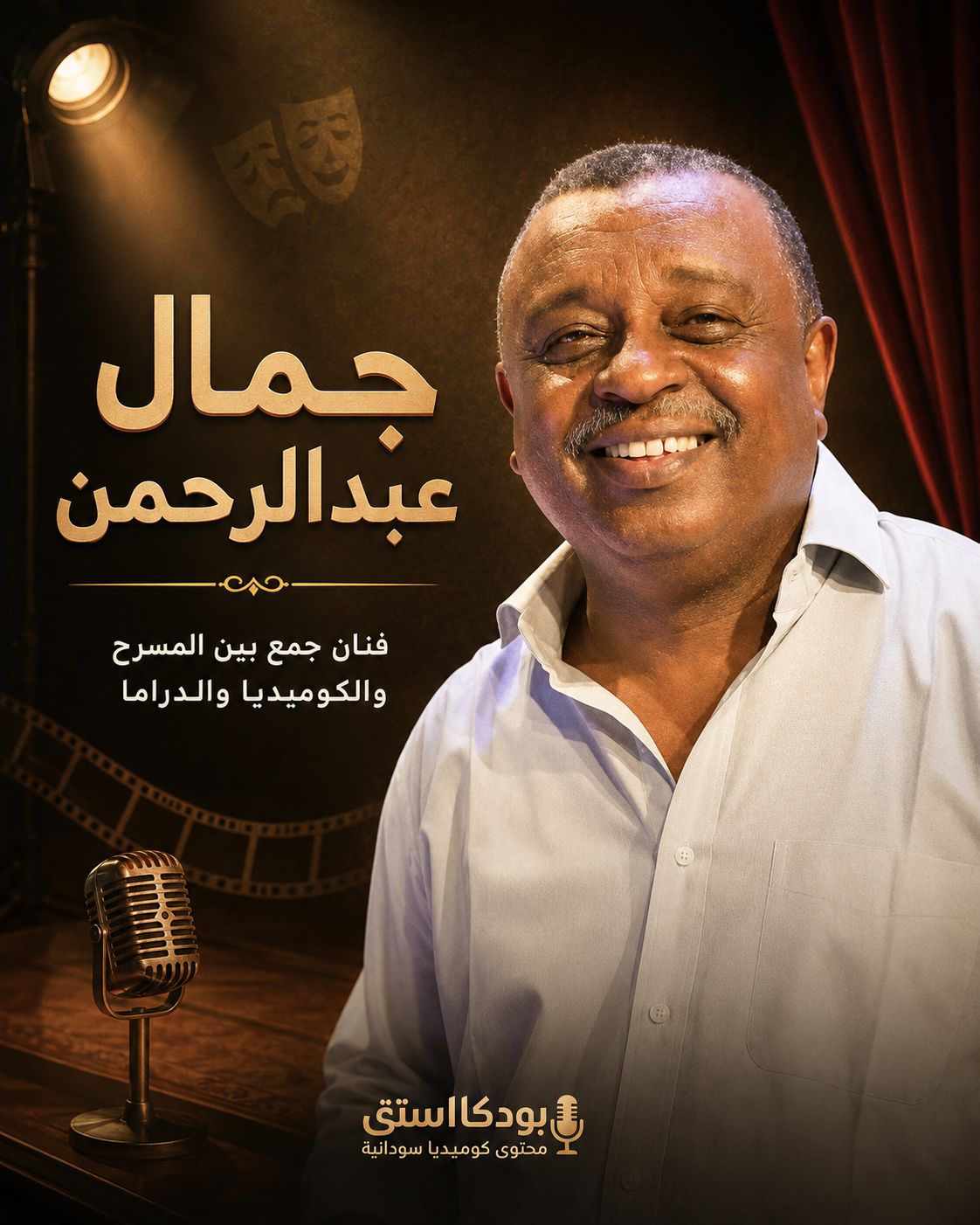 جمال عبدالرحمن