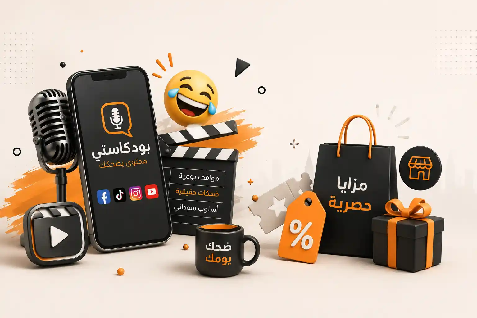 بودكاااستي مساحة للبهجة والترفيه
